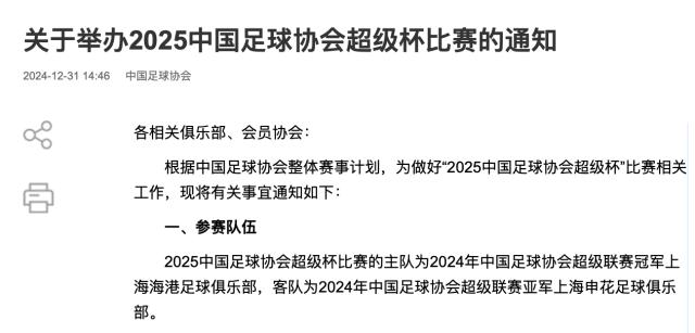 开云体育网址-2025超级杯时间敲定 海港VS申花2月7日19:35开球