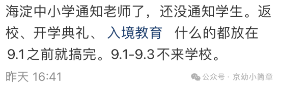 朝阳人注意！各区返校&amp;居家通知汇总！