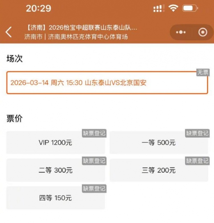 开云体育网址-鲁媒：本周六泰山vs国安火爆预热，门票放出即被抢空